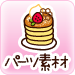 �p�[�c�f��