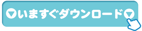 ���܂����_�E�����[�h
