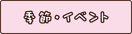 �G�߃C�x���g
