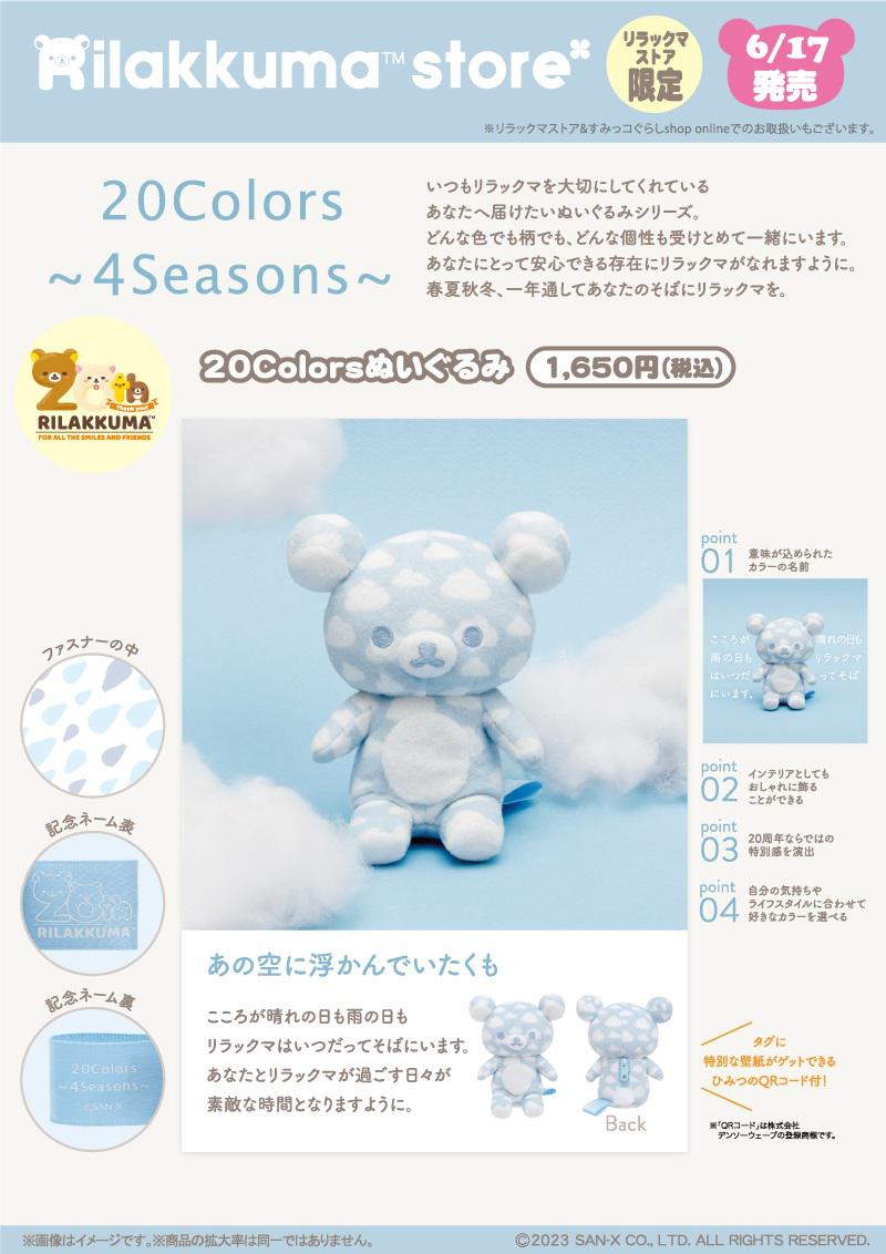 売れ筋ランキングも掲載中！ リラックマ 20colors winter ぬいぐるみ 