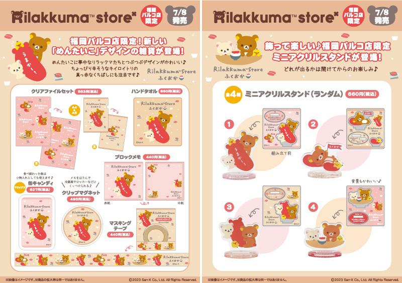 Y312: リラックマ　福岡パルコ店４周年記念 リラックマストア限定 アニバーサリーぬいぐるみ【コリラックマ】