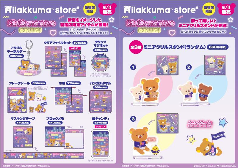 リラックマ - 新品未開封★お顔厳選★ノベルティ付き★リラックマストア 新宿店　リラックマ リラックマ リラックマストア越谷レイクタウン店限定 リラックマ