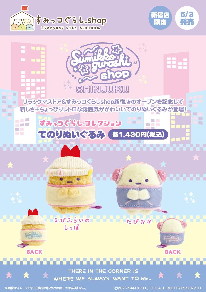 リラックマ - 新品未開封★お顔厳選★ノベルティ付き★リラックマストア 新宿店　リラックマ リラックマ リラックマストア越谷レイクタウン店限定 リラックマ