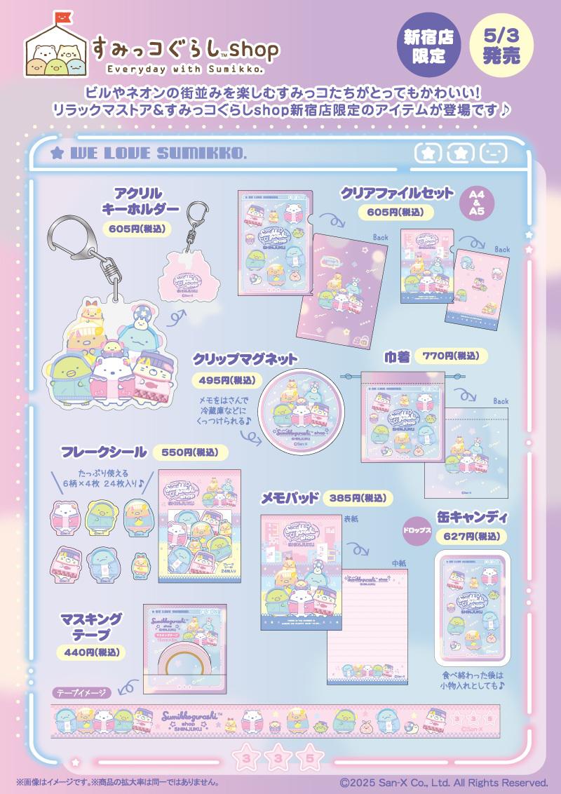リラックマ - 新品未開封★お顔厳選★ノベルティ付き★リラックマストア 新宿店　リラックマ 3147-02.gif
