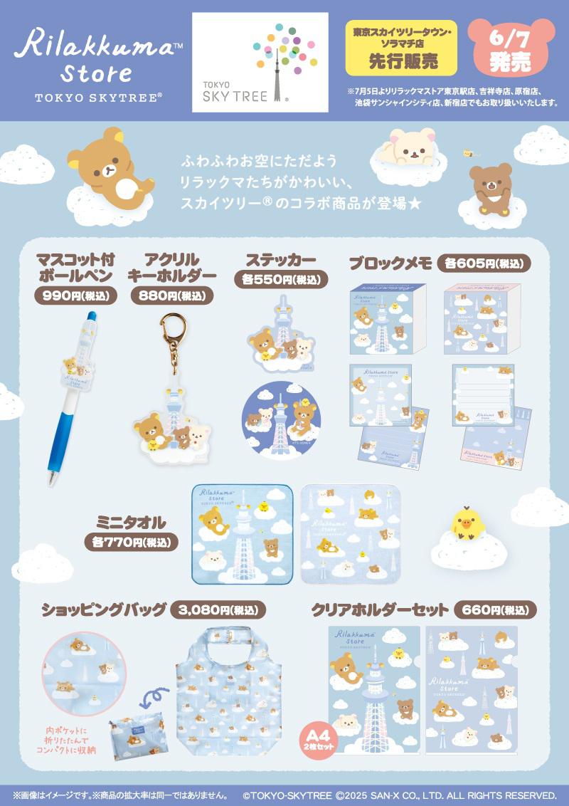 リラックマストア限定ギフトラッピング