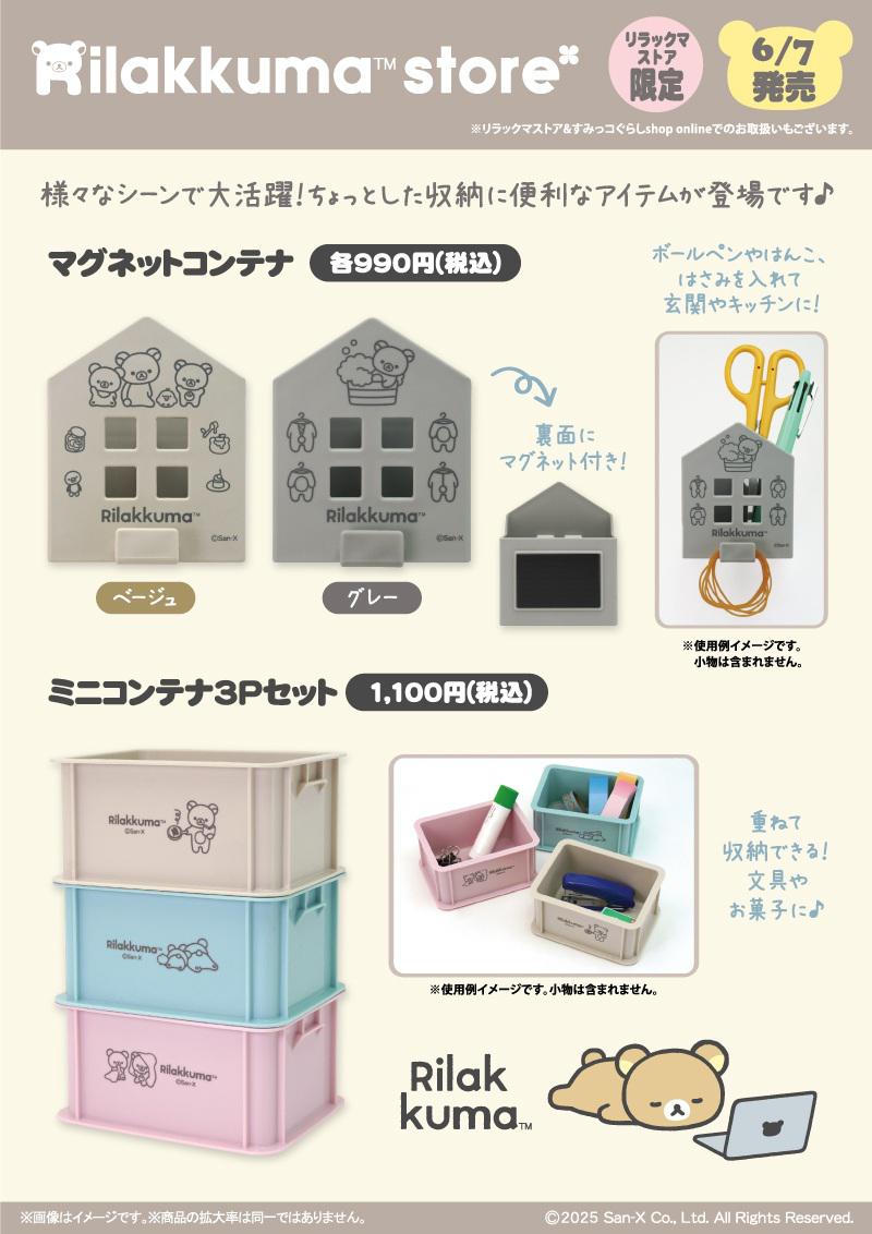 リラックマストア限定ギフトラッピング