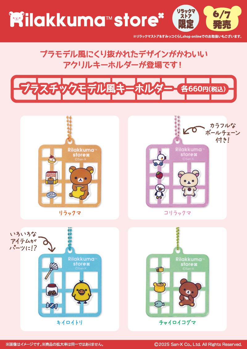 リラックマストア限定ギフトラッピング