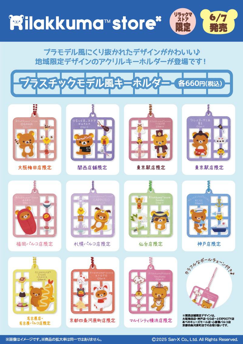 リラックマストア限定ギフトラッピング