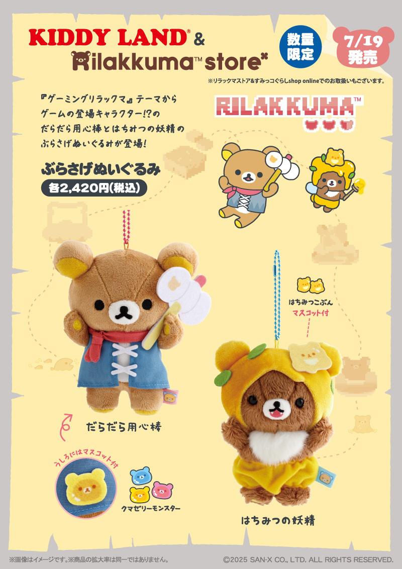 リラックマストア限定ギフトラッピング
