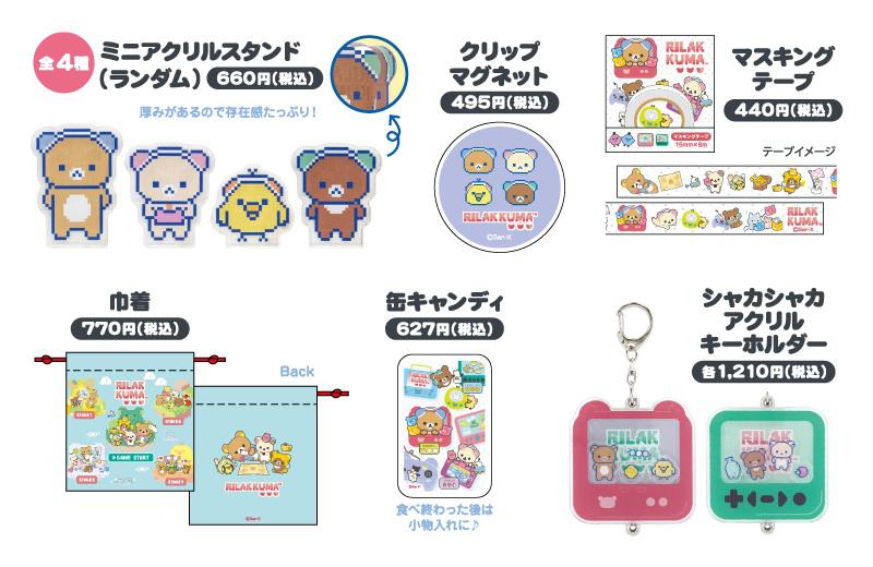 リラックマストア限定ギフトラッピング