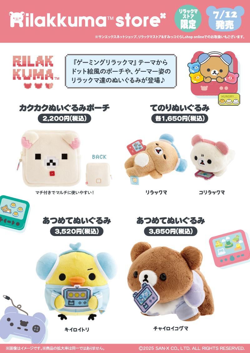 リラックマストア限定ギフトラッピング