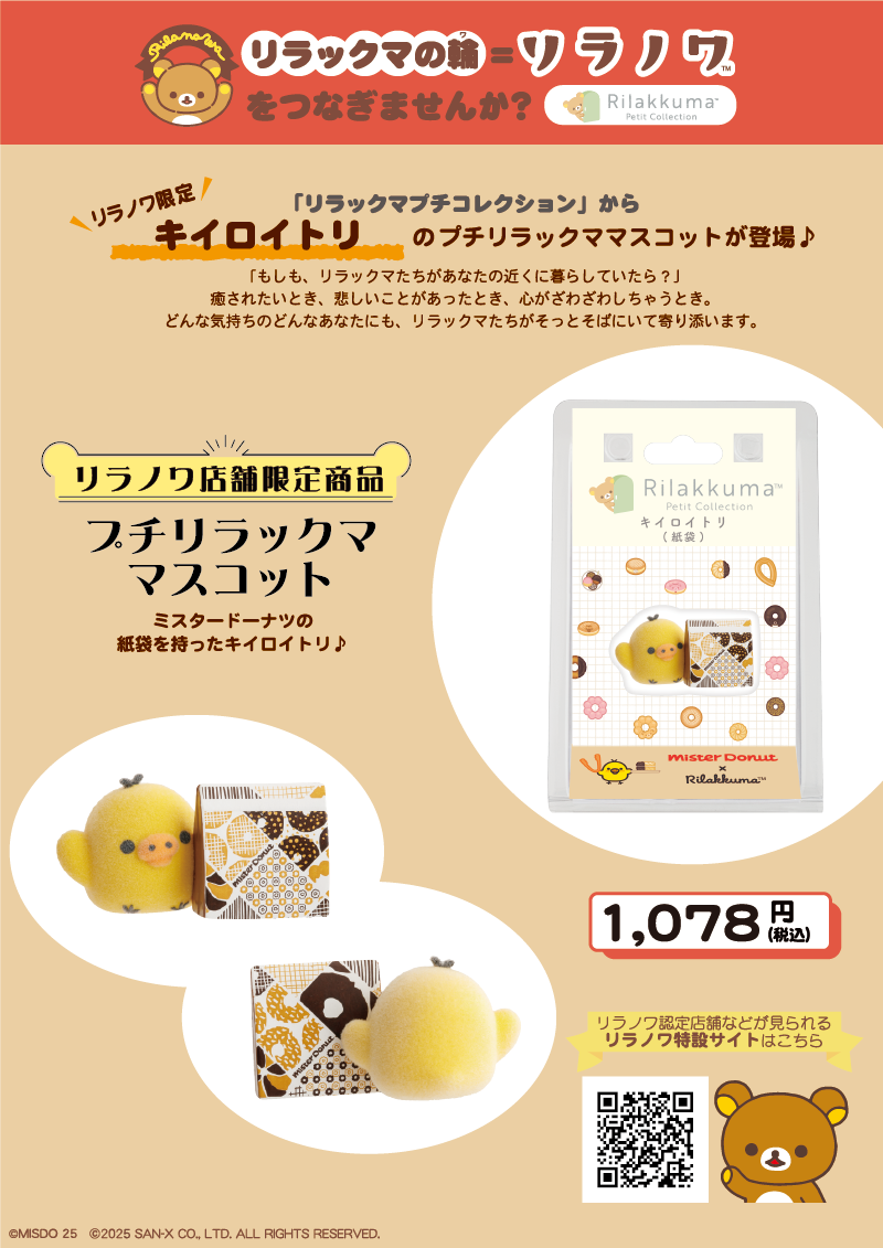 リラックマ スイーツマスコット 食玩王国オフィシャルウェブサイト リラックマ アニバーサリー