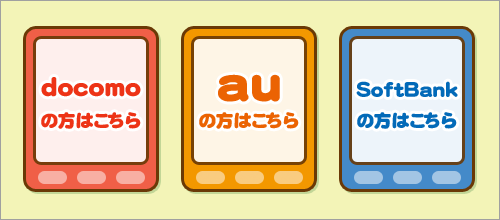 キャリア選択