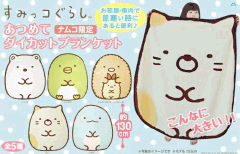 すみっコぐらしプライズ ナムコ限定景品も登場