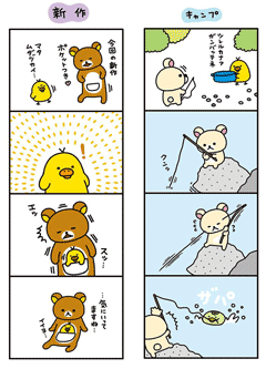 リラックマ4クママンガ15 - 主婦と生活社