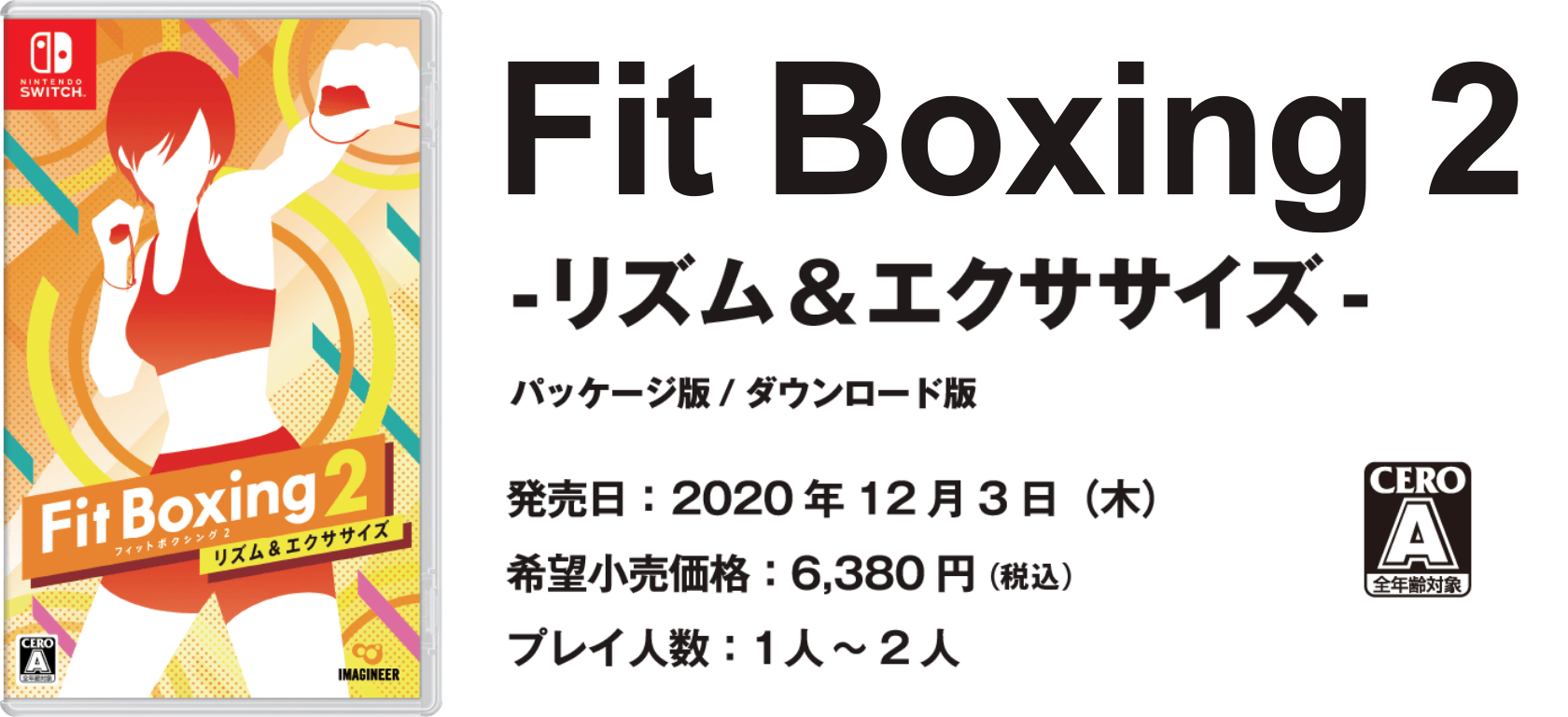 Fit Boxing 2 -リズム＆エクササイズ- パッケージ版