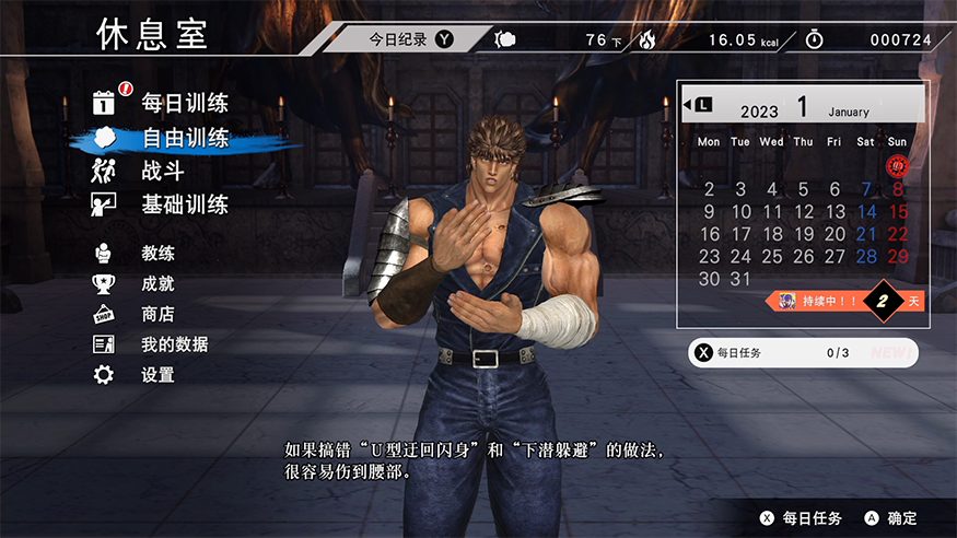 “北斗神拳”的角色将成为教练