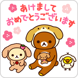 サンエックスキャラクターline関連サービス Lineスタンプ等 いつでもリラックマ