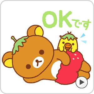 サンエックスキャラクターline関連サービス Lineスタンプ等 いつでもリラックマ