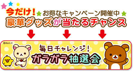 リラックマストア神戸店オープン記念 コリラックマ壁紙dlページ Iphone いつでもリラックマ