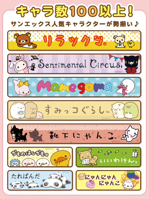 にゃんにゃんにゃんこの壁紙 スタンプ配信中 San Xネットmini