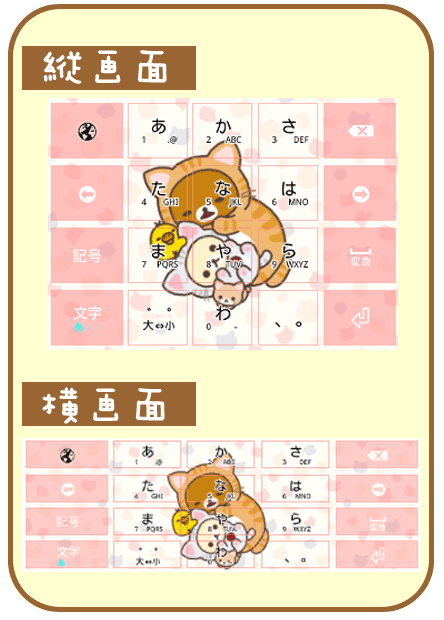 リラックマキーボードきせかえ リラックマめ る