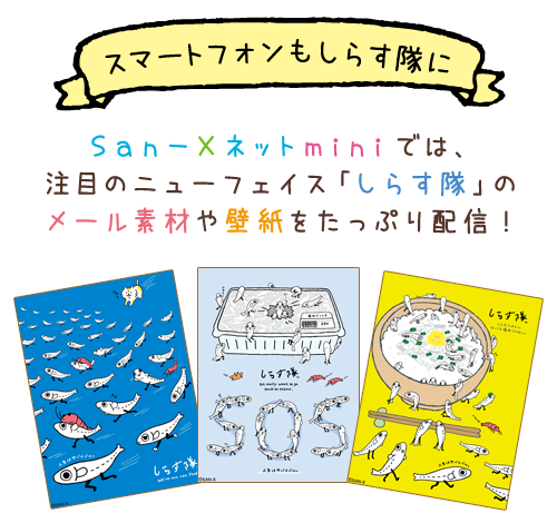 すみっコぐらしお正月特集 お正月にピッタリな素材をgetしよう