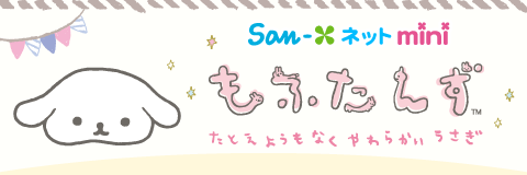 もふたんず ドコモメールきせかえテーマ San Xネットmini