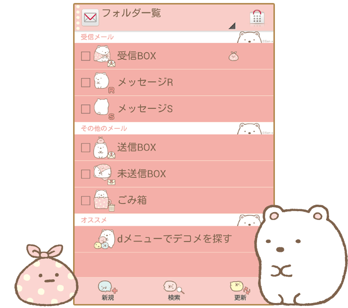 すみっコぐらし「しろくま」 ドコモメールきせかえテーマ｜San-Xネットmini