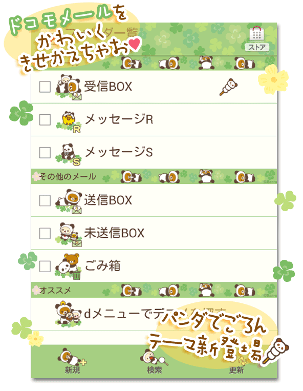 リラックマのパンダでごろんテーマ Dmenu リラックマめ る