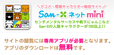 まめゴマ 壁紙プレゼント Docomo San Xネットmini