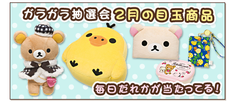もっと♪のんびりネコ」テーマの限定ぬいぐるみが登場| いつでも