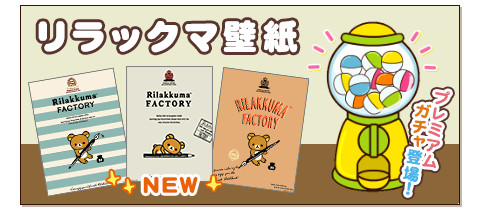 もっと♪のんびりネコ」テーマの限定ぬいぐるみが登場| いつでもリラックマ