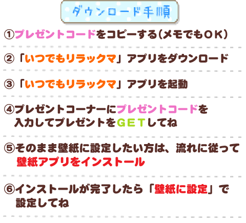 期間限定 リラックマの季節のオススメ壁紙無料プレゼント 12年6月2日まで いつでもリラックマ