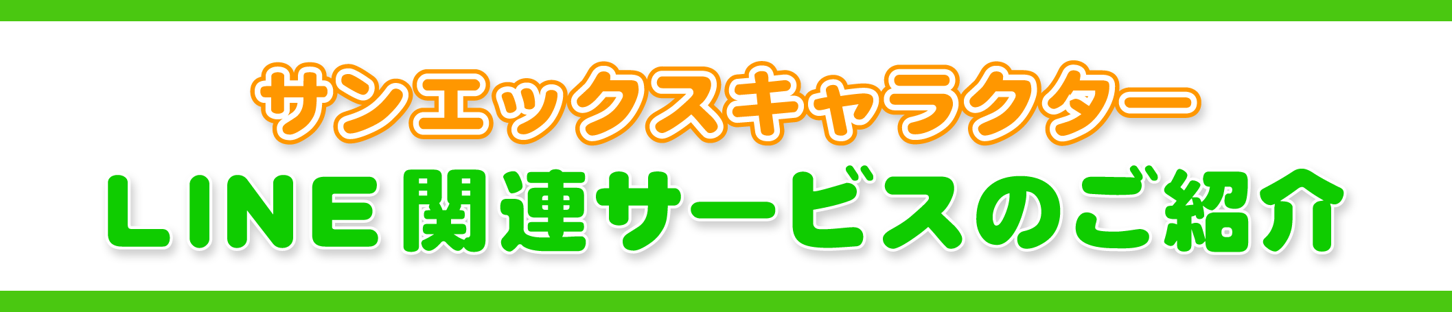 サンエックスキャラクターline関連サービス Lineスタンプ等 いつでもリラックマ