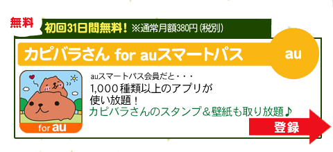 カピバラさん ハンズカフェ コラボ 限定壁紙プレゼント カピバラさんキュルっと広場