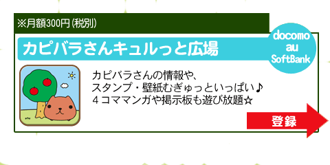 カピバラさん ハンズカフェ コラボ 限定壁紙プレゼント カピバラさんキュルっと広場