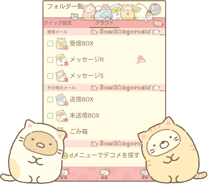 すみっコぐらし壁紙 期間限定 無料プレゼント San Xネットmini