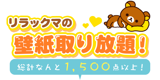 リラックマはちみつの森の収穫祭着せかえテーマ配信開始 いつでもリラックマ