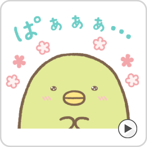 サンエックスキャラクターline関連サービス Lineスタンプ等 いつでもリラックマ