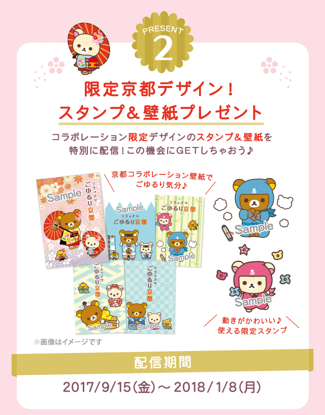 コリラックマ リラックマ ごゆるり京都 ② リラックマごゆるり京都｜レジャーのチケット ローチケ[ローソンチケット]