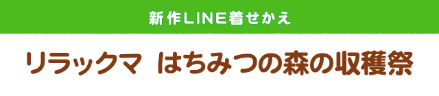 ^Cg V LINE  bN} ݂͂̐X̎n