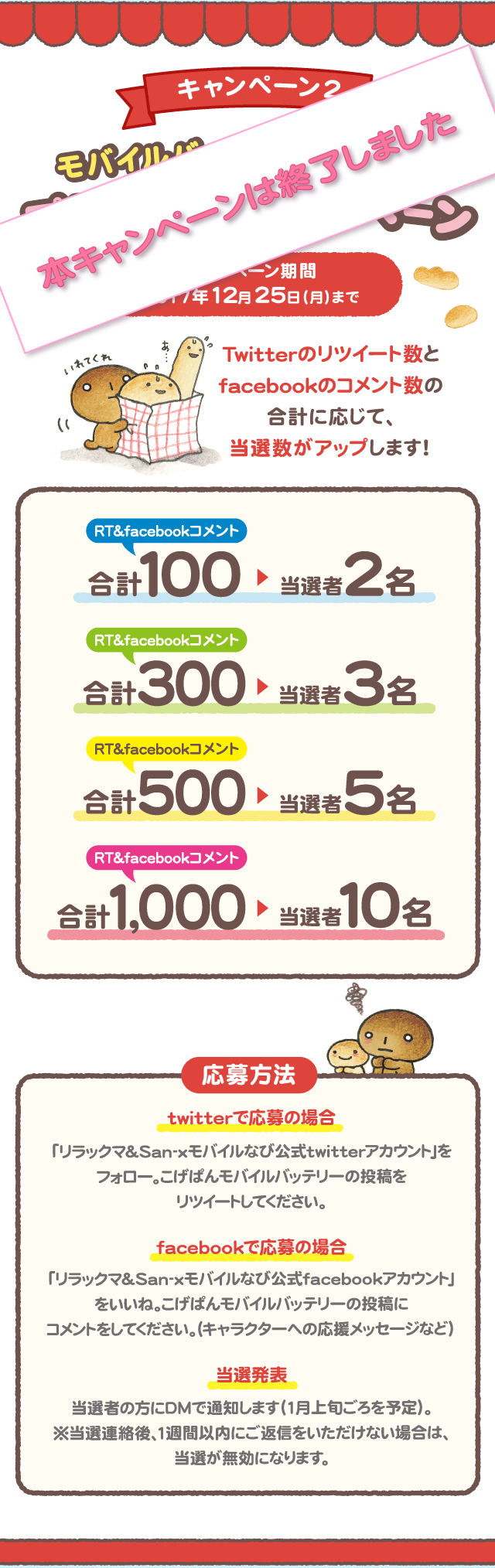 San-X�L����Shop���o�C���o�b�e���[�����L�����y�[�������ς�