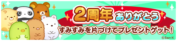 2���N�~�b�V����