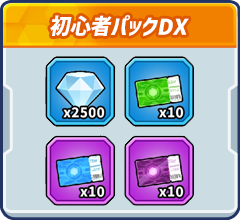 パック