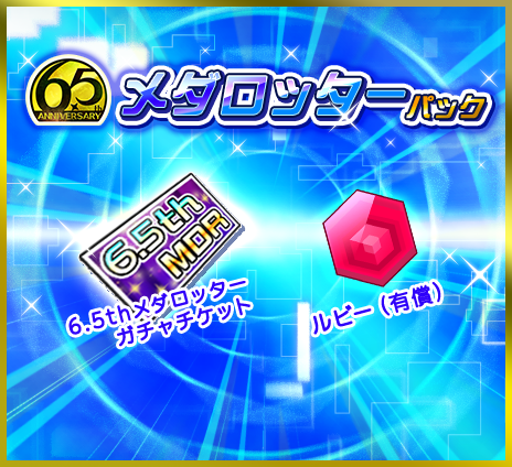 メダロットS ウェブストア