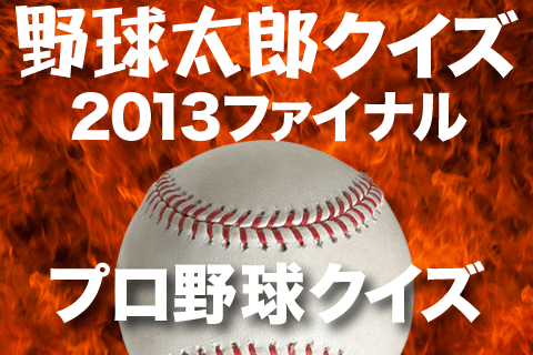 週刊野球太郎 新着記事 記事画像#3