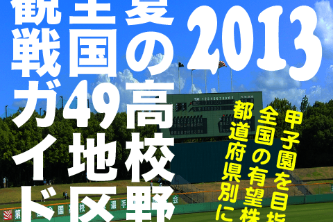 高校野球】アサヒ・スポーツ 第26回全国中等学校優勝野球 甲子園大会