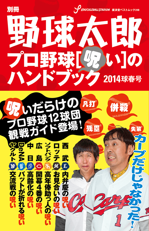 弁当の呪い、1点差の呪い、本塁打の呪い…ロッテは「呪い」を払拭できたのか?