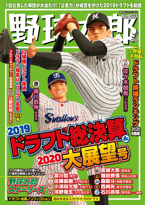 週刊野球太郎 | 中学、高校、プロ・・・すべての野球ファンの 週刊野球太郎 | 中学、高校、プロ・・・すべての野球ファンの
